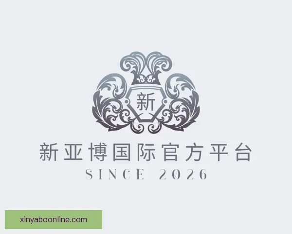 知道新亚博国际官方平台